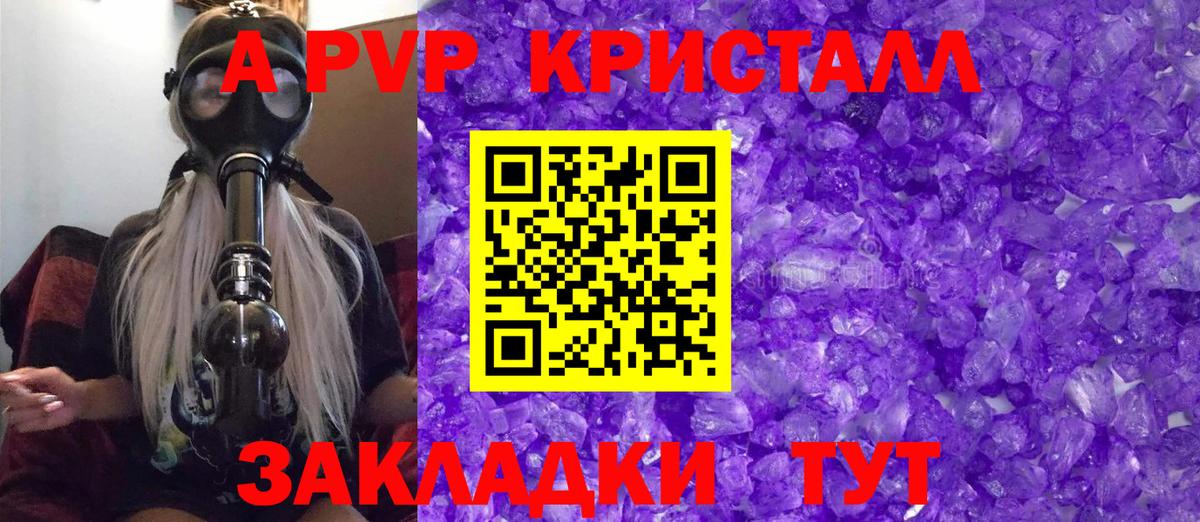 A PVP СК КРИС  A-PVP  Саратов  что такое наркотик  A PVP крисы CK  A PVP СК КРИС  Вход с VPN 