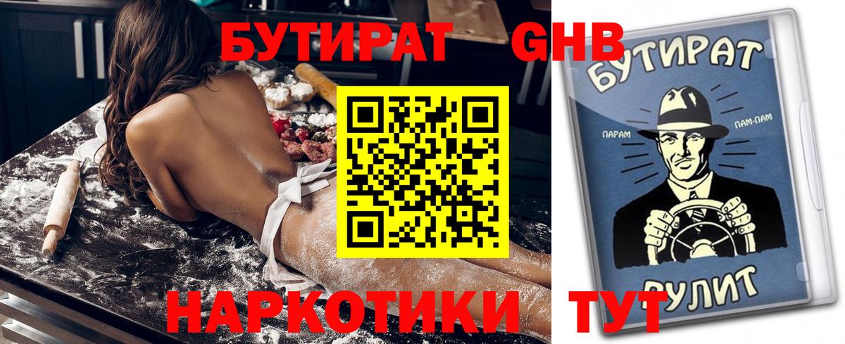 Бутират BDO 33% Саратов