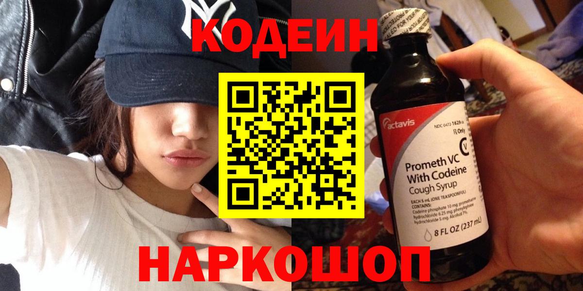 Саратов  Codein напиток Lean (лин)  Codein напиток Lean (лин)  Вход с VPN 