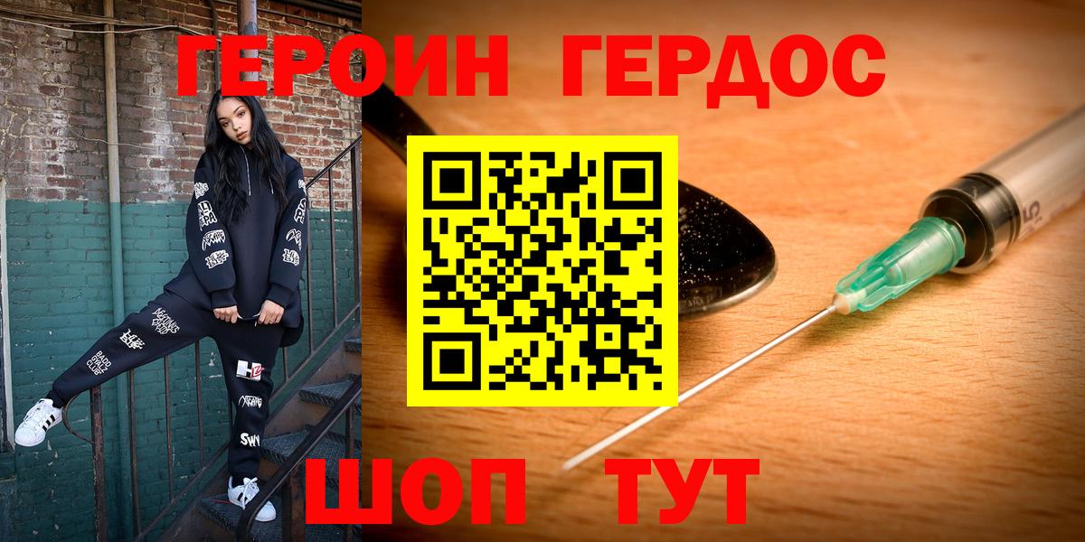 Саратов  ГЕРОИН Афган  Героин  Вход с VPN 