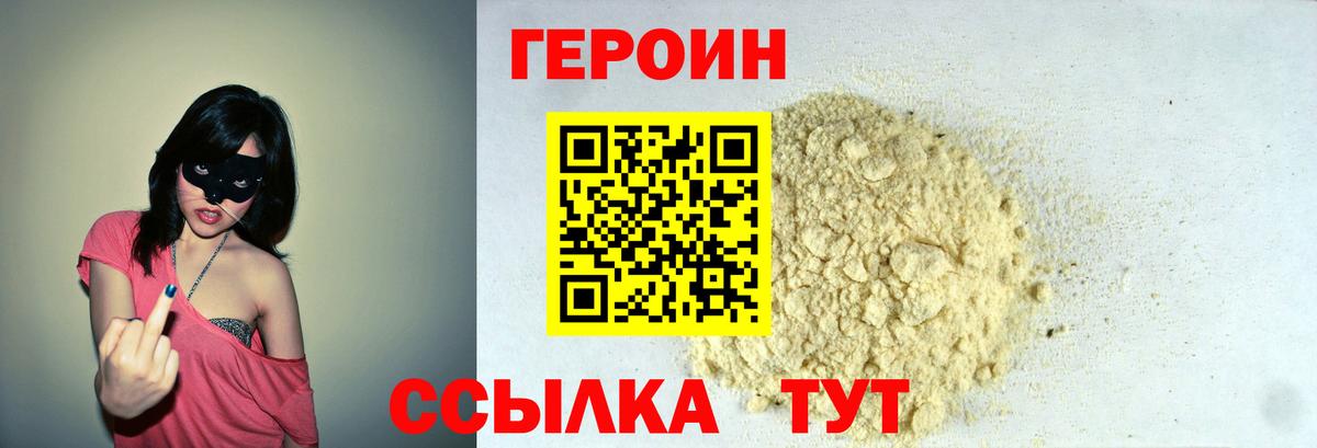 ГЕРОИН хмурый Саратов