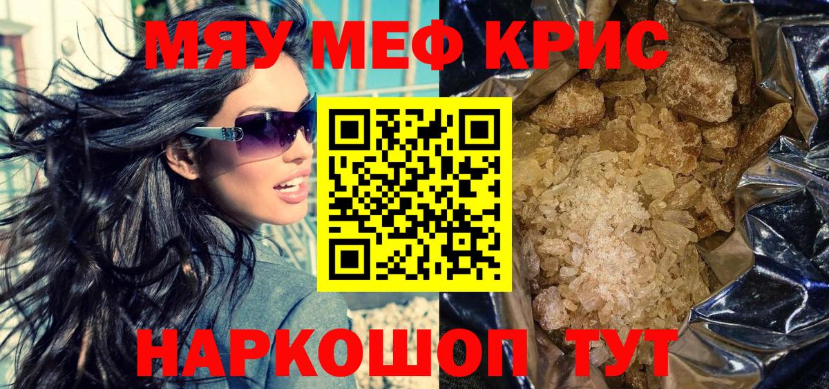 Меф мука Саратов