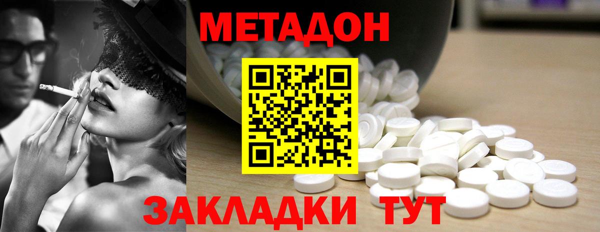 МЕТАДОН белоснежный Саратов